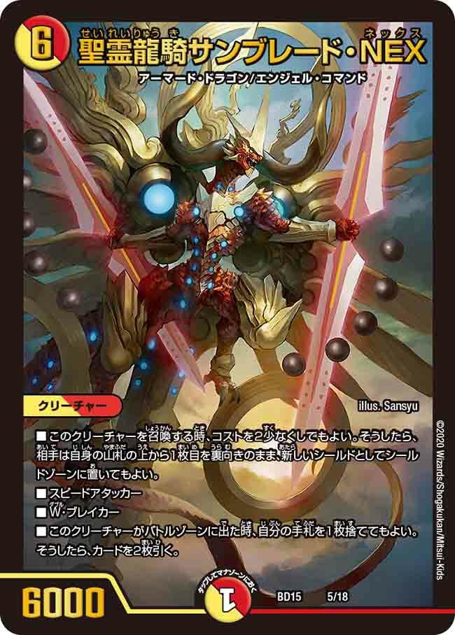 聖霊王アルファディオス（DMD32 4/15）［SR］｜デュエルマスターズ