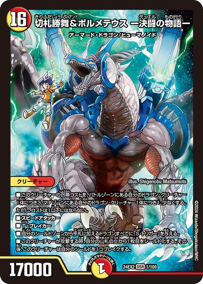 DSRに関する商品｜デュエルマスターズ｜PRICE BASE通販