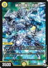 絶対の畏れ 防鎧（DMBD04 3/15）［SR］｜デュエルマスターズ｜PRICE 