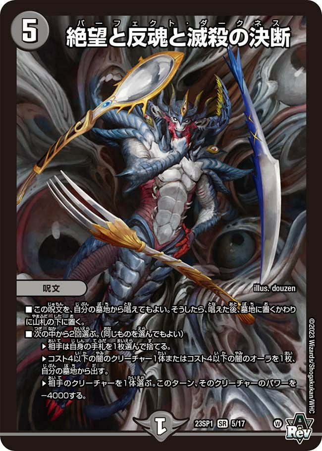 絶海の虎将 ティガウォック（DMEX13 S7/S8）［SR］｜デュエルマスターズ