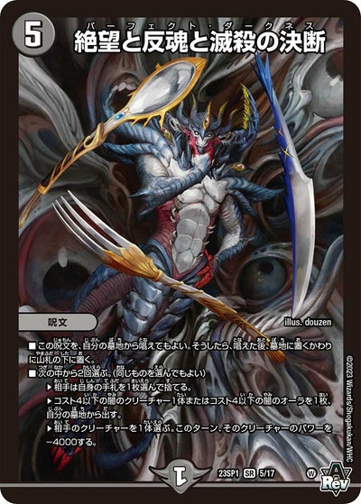 絶対の畏れ 防鎧（DMBD04 3/15）［SR］｜デュエルマスターズ｜PRICE 