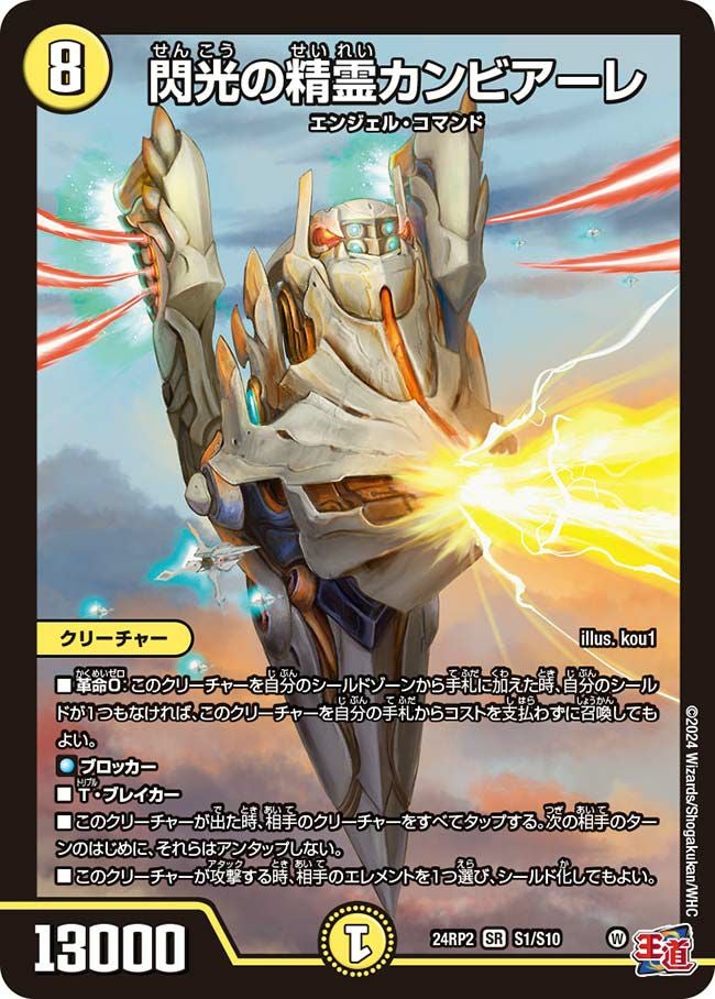 ギャラクテストシデンシーザー　b 戦国接続 ギャラクテスト・シデンシーザー（DMRP20 S9/S11）［SR