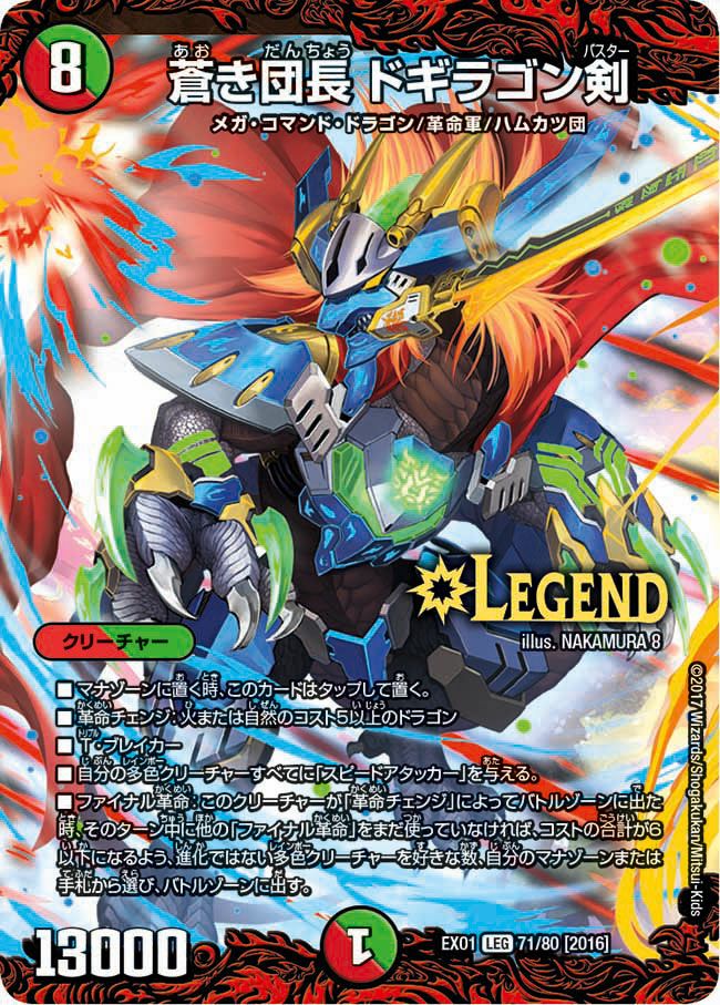 蒼き団長 ドギラゴン剣　 時の法皇 ミラダンテXII 黒　シークレット DuelMasters】 時の法皇 ミラダンテXII シークレット | トレカの激安