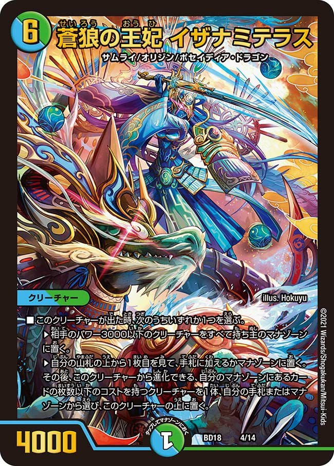 蒼狼の王妃 イザナミテラス（DMBD18 4/14）［-］｜デュエルマスターズ