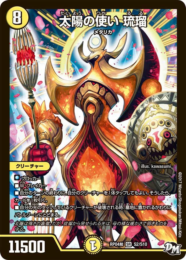 拡張パック新4弾 誕ジョー！マスタードラゴン！！～正義ノ裁キ