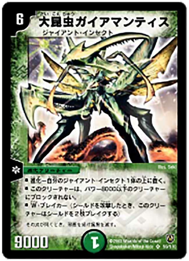大昆虫ガイアマンティス（DM6 S9/S10）［SR］｜デュエルマスターズ
