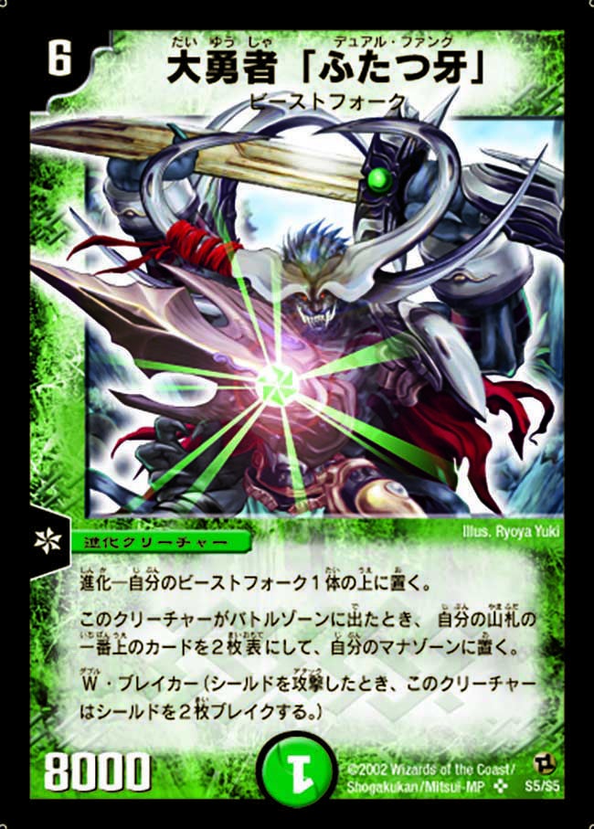 DM 大勇者「ふたつ牙」スーパーレア　S5/S5 第2弾 大勇者「ふたつ牙」（DM2 S5/S5）［SR］｜デュエルマスターズ｜PRICE