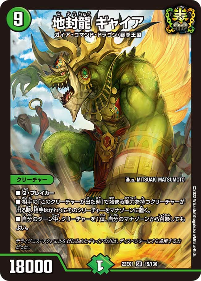 地封龍 ギャイア（DM22EX1 15/130）［SR］｜デュエルマスターズ｜PRICE