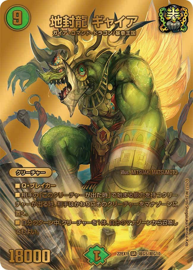 地封龍 ギャイア（DM22EX1 15/130）［SR］｜デュエルマスターズ｜PRICE