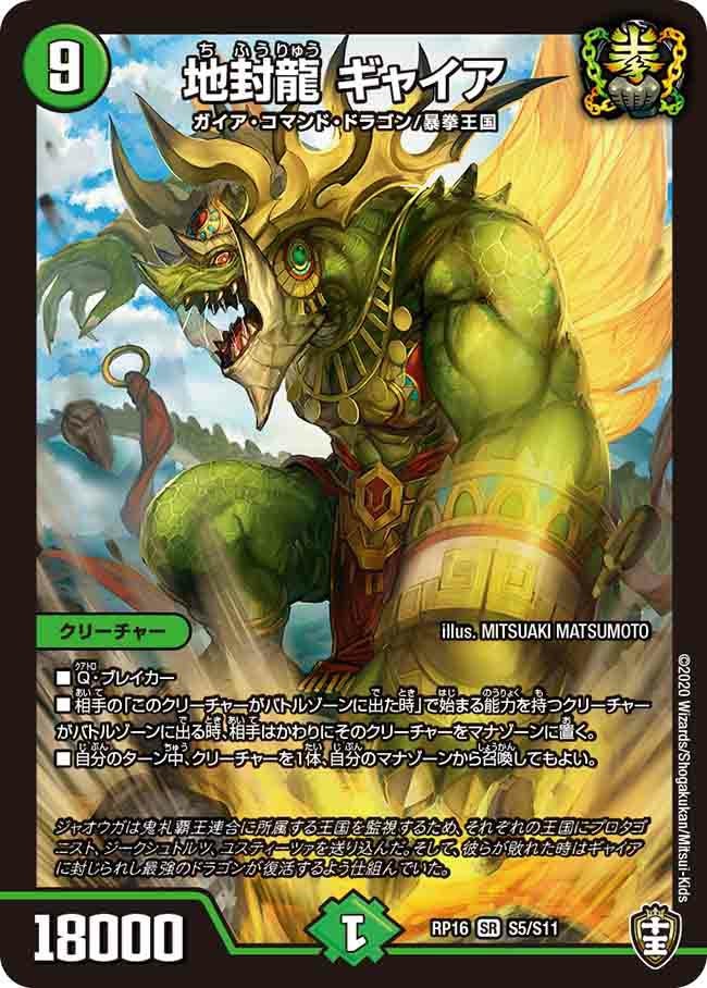 地封龍 ギャイア（DMRP16 S5/S11）［SR］｜デュエルマスターズ｜PRICE