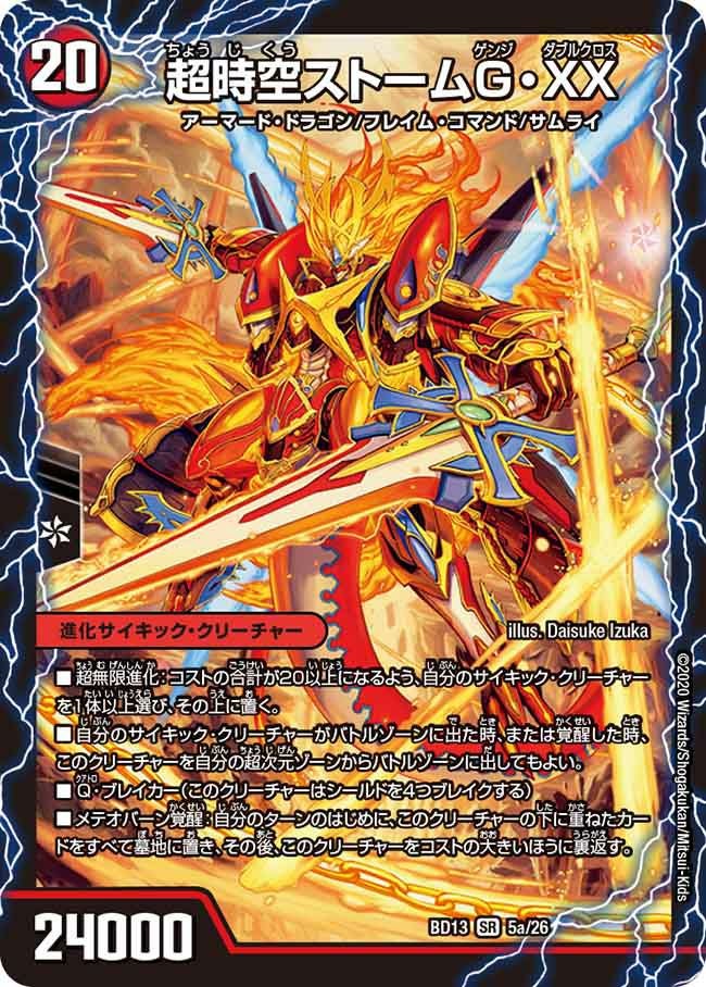 ⑳サイキッククリーチャー ゴッド完成３種類セット サイキック・クリーチャーに関する商品｜デュエルマスターズ｜PRICE