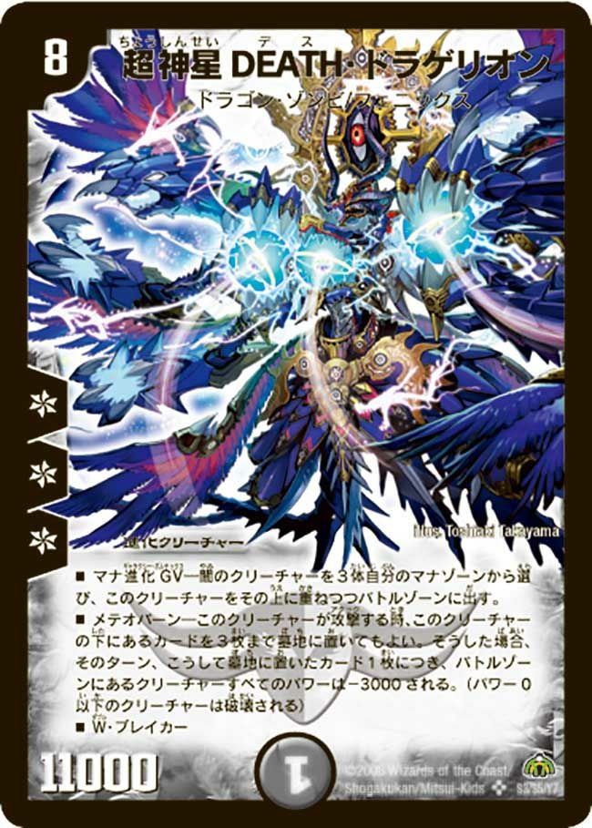 超神星DEATH・ドラゲリオン（DM30 s3/s5）［SR］｜デュエルマスターズ