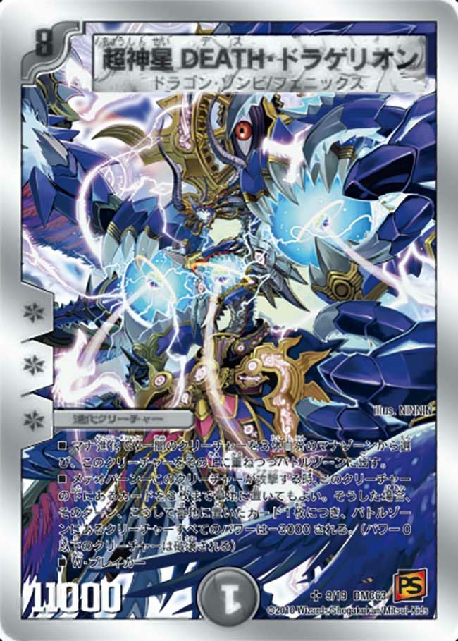 超神星DEATH・ドラゲリオン（DMC63 9/19）［SR］｜デュエルマスターズ