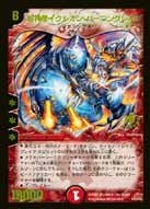 超神星イクシオン・バーニングレイブ（DMPROMOY5 P57/Y5