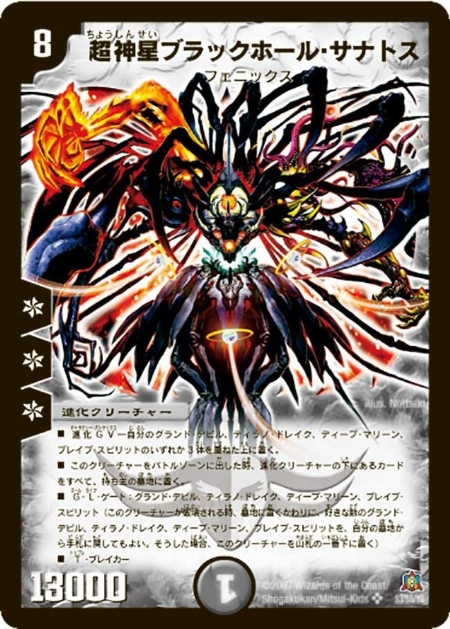 超神星ブラックホール・サナトス　psa9 超神星ブラックホール・サナトス（DM23 S3/S5）［SR］｜デュエルマスターズ