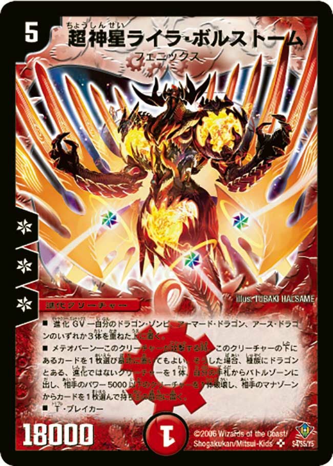 不死鳥編 第2弾 魔闘竜×機兵団（ジ・アルティメット・ノヴァ）に関する
