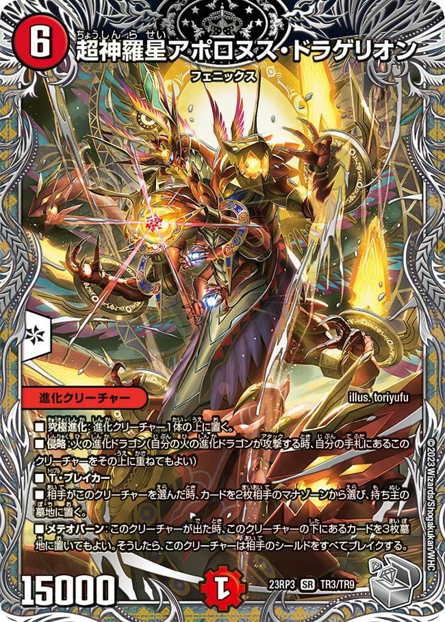 超神羅ロマノフカイザー・NEX（DM35 S4/S5）［SR］｜デュエルマスターズ