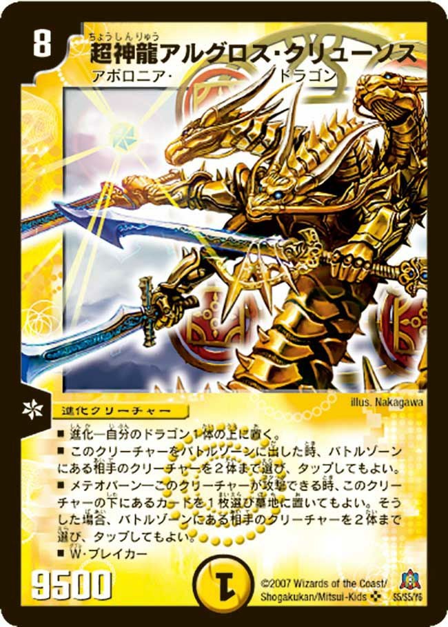 超神龍アルグロス・スクリューソス 超神龍アルグロス・クリューソス（DM23 S5/S5）［SR］｜デュエルマスターズ