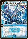 超神龍バタル・ネプタラス（DM23 S4/S5）［SR］｜デュエルマスターズ 