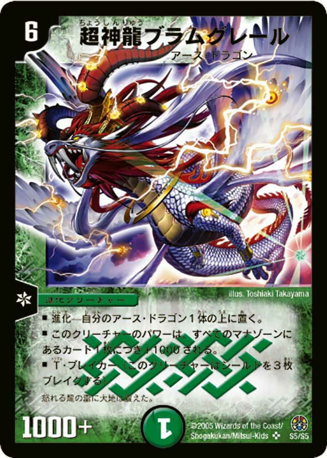 超神龍ブラムグレール（DM16 S5/S5）［SR］｜デュエルマスターズ