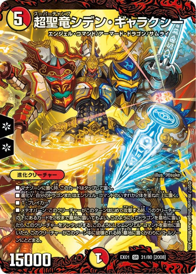 超神龍アバス・ノナリス（DM16 S3/S5）［SR］｜デュエルマスターズ