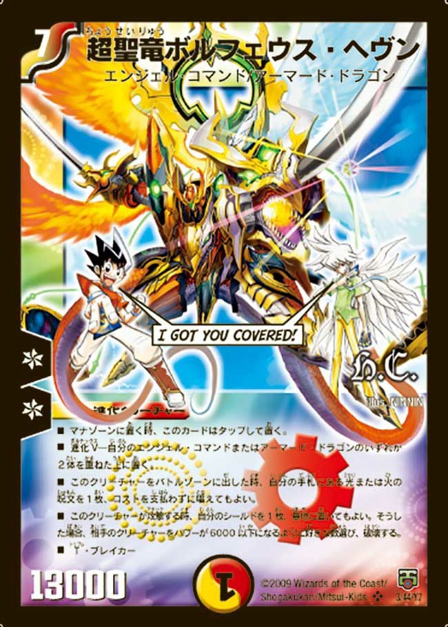 超聖竜ボルフェウス・ヘヴン（DMC47 3/44）［SR］｜デュエルマスターズ