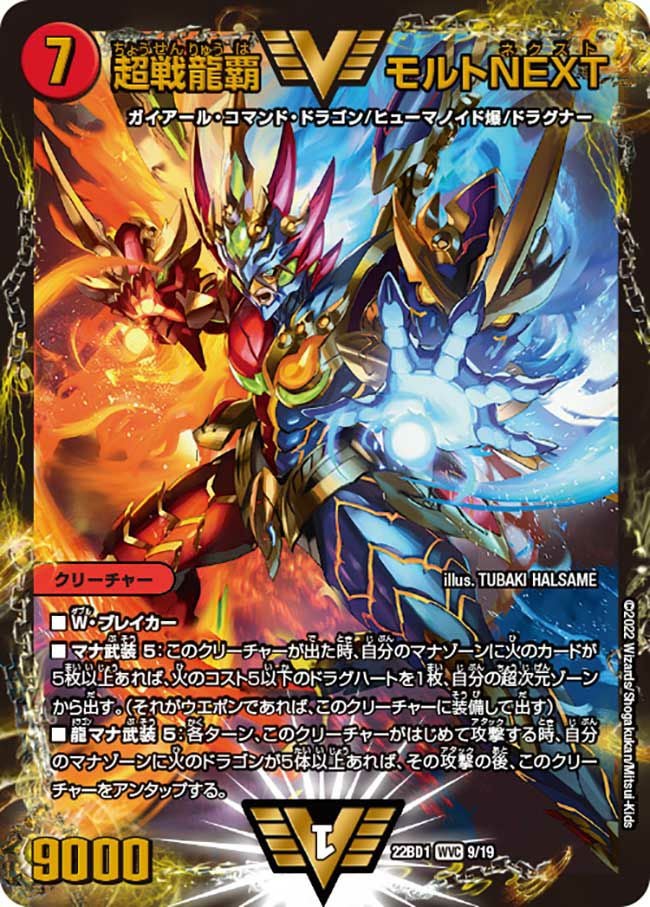 超聖龍シデン・ギャラクシー 超聖竜シデン・ギャラクシー [DM31 S4/S5] | トレカカク～デュエマ価格