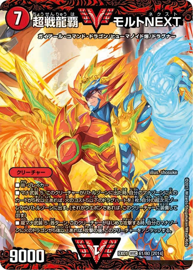 デュエルマスターズ 超戦龍覇 モルトNEXT　初期 超戦龍覇 モルト NEXT 初期バージョン 1枚の通販 たま商店(これからも