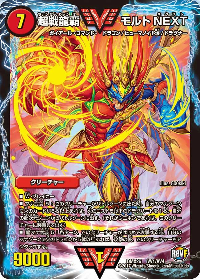 超戦龍覇 モルトNEXT（DMPROMOY18 P18/Y18）［-］｜デュエルマスターズ