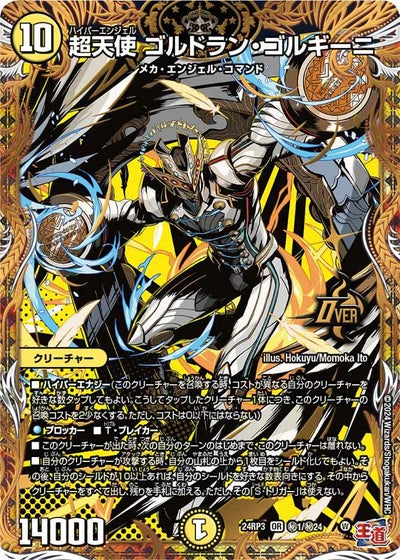 超戦龍覇 モルトNEXT（DMPROMOY18 P18/Y18）［-］｜デュエルマスターズ