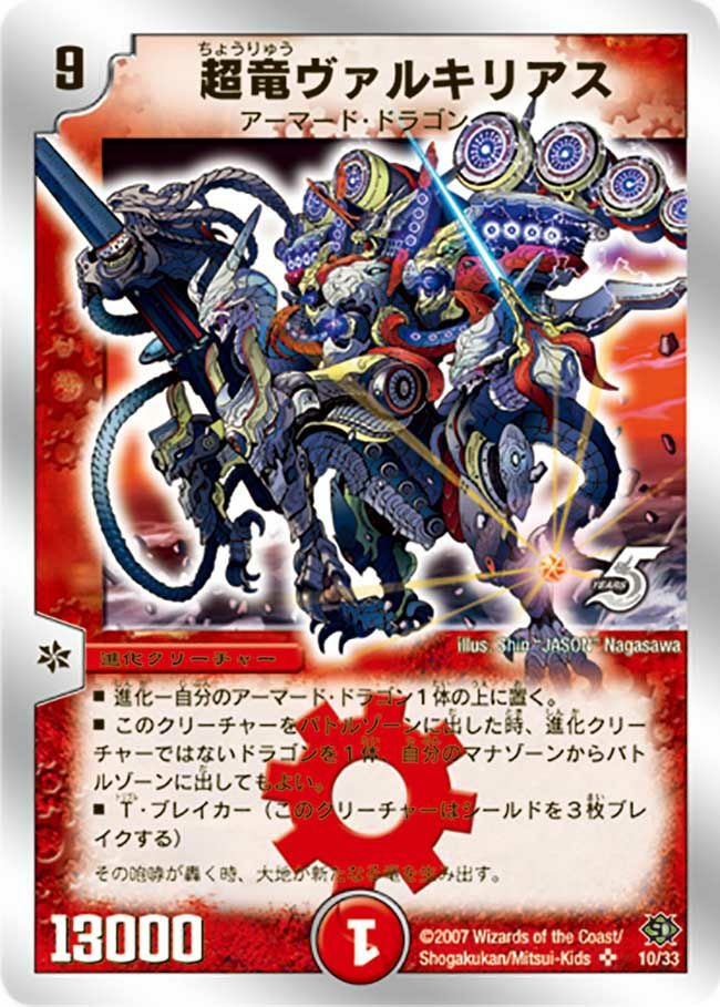 超竜ヴァルキリアス（DMC39 10/33）［SR］｜デュエルマスターズ｜PRICE