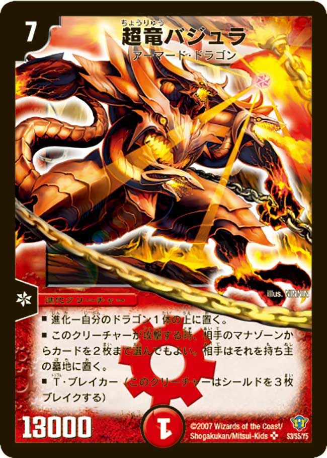 超竜バジュラ（DMC34 S3/S5）［SR］｜デュエルマスターズ｜PRICE BASE通販