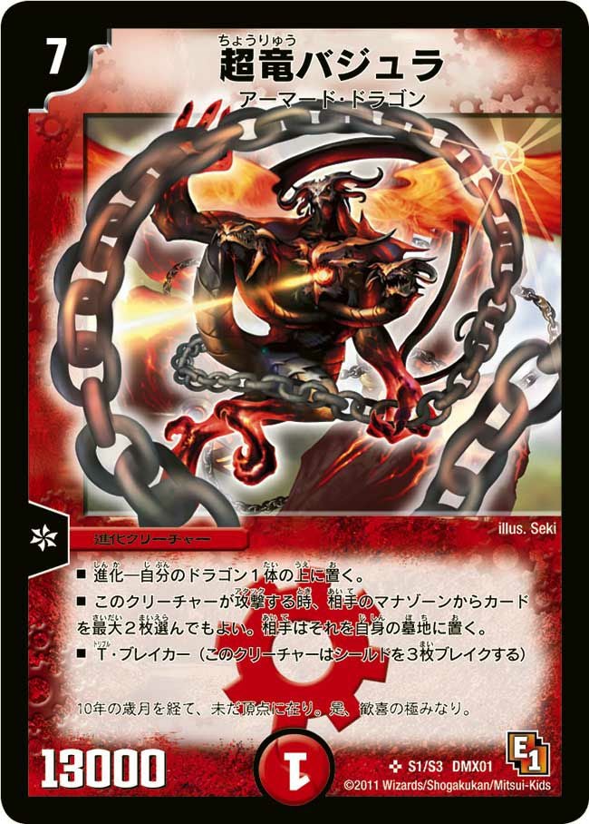 超竜バジュラ（DMX01 S1/S3）［SR］｜デュエルマスターズ｜PRICE BASE通販