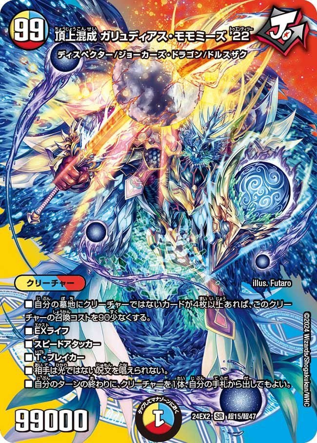 超竜バジュラ（DMC66 11/36）［SR］｜デュエルマスターズ｜PRICE BASE通販