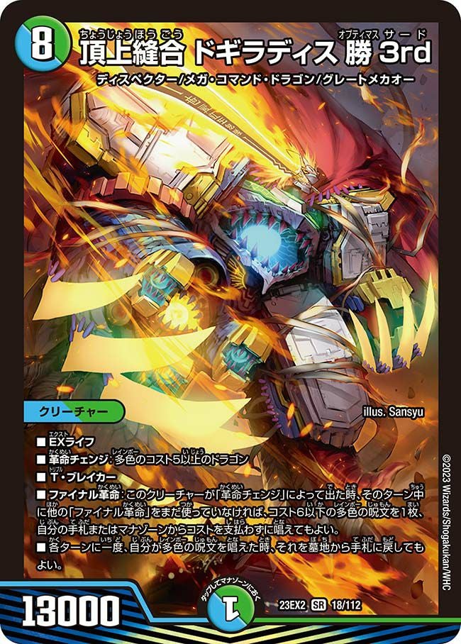 超竜バジュラ（DMX01 S1/S3）［SR］｜デュエルマスターズ｜PRICE BASE通販