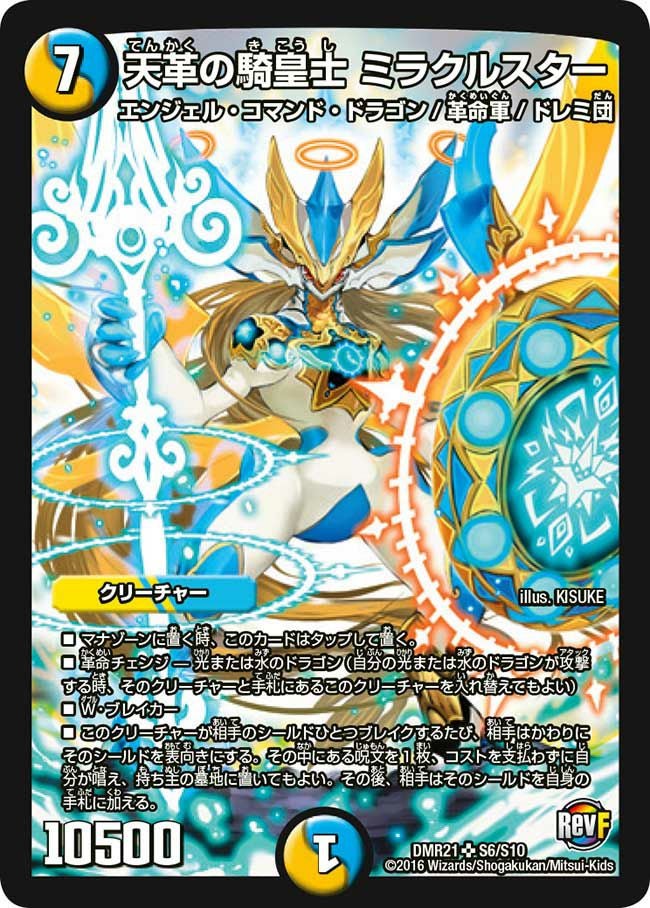 天海の精霊シリウス（DM5 S1/S5）［SR］｜デュエルマスターズ｜PRICE