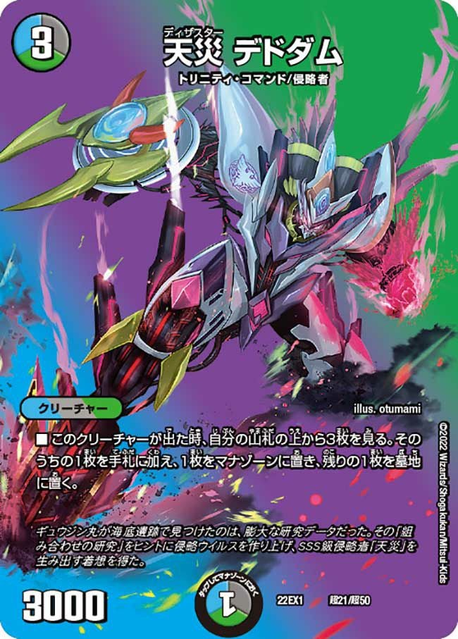 天災 デドダム（DM22EX1 超21/超50）［-］｜デュエルマスターズ｜PRICE