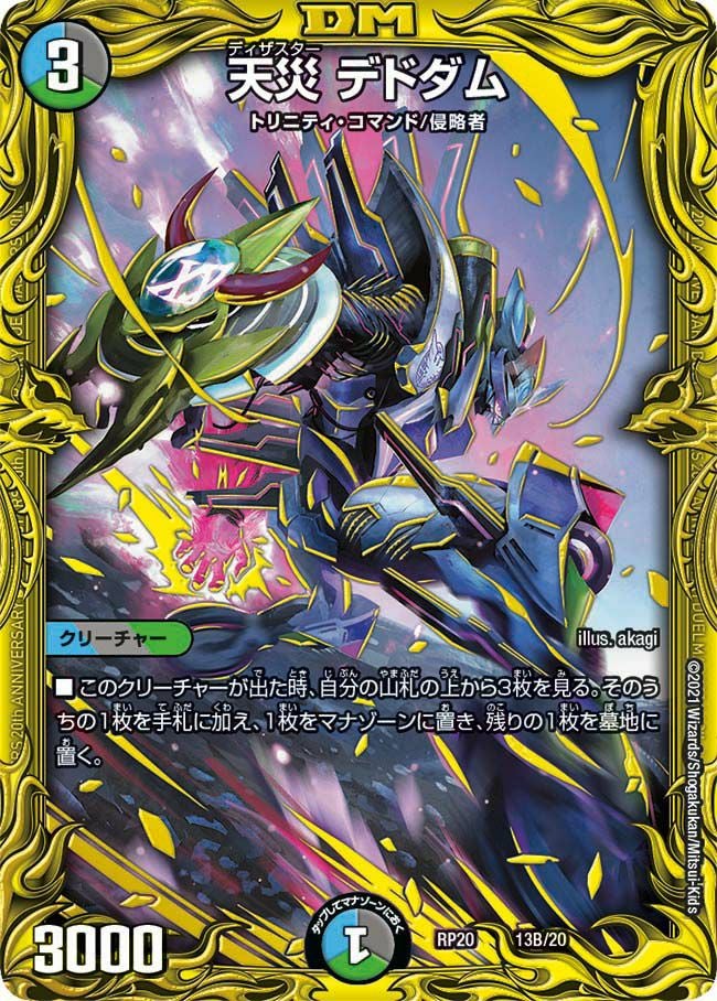 天災 デドダム（DMRP20 13B/2）［-］｜デュエルマスターズ｜PRICE BASE通販