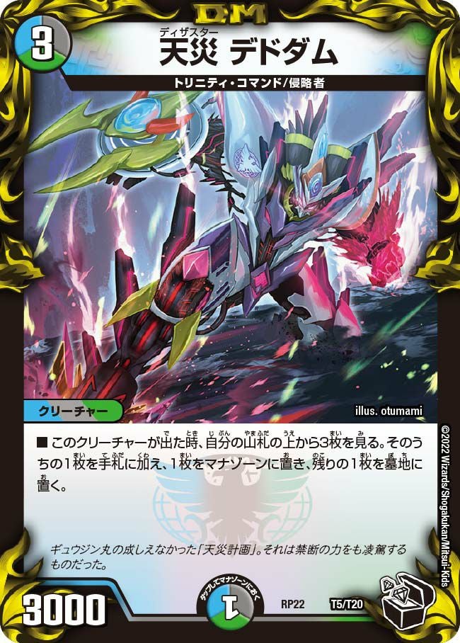 天災 デドダム（DMRP22 T5/T20）［-］｜デュエルマスターズ｜PRICE
