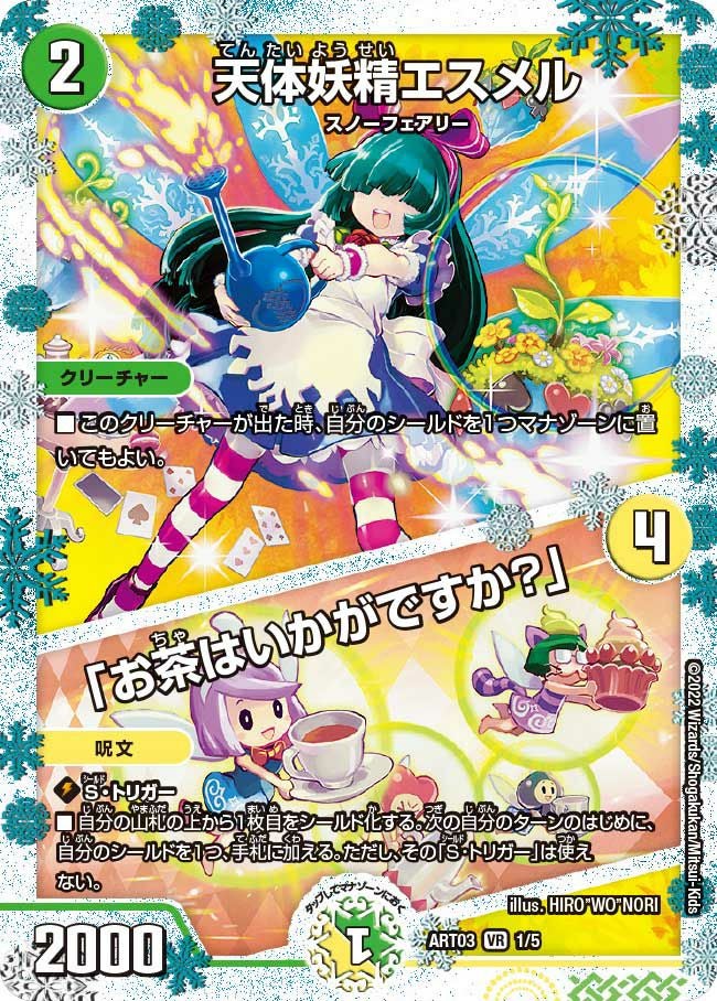 神アート フェアリー・ライブラリーに関する商品｜デュエルマスターズ