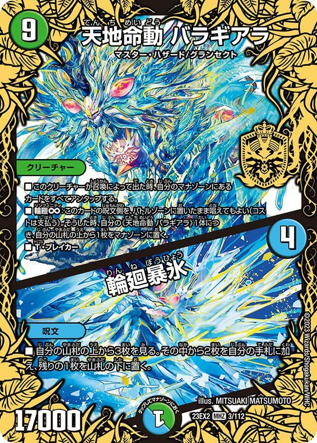 天地命動 バラギアラ / 輪廻暴聖（DM22RP2 SP2/SP5）［MHZ］｜デュエル