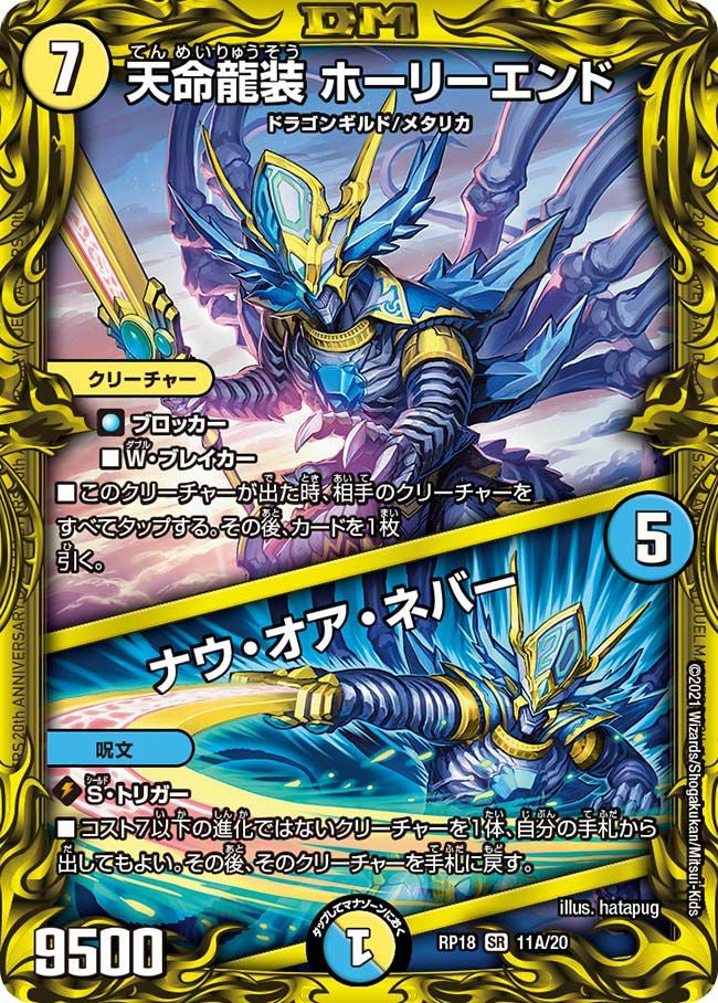 王来篇拡張パック第2弾 禁時王の凶来に関する商品｜デュエルマスターズ