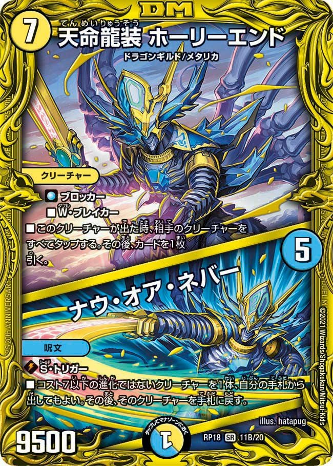 王来篇拡張パック第2弾 禁時王の凶来に関する商品｜デュエルマスターズ