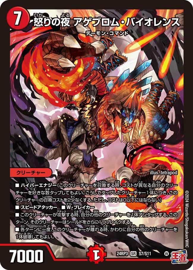 電磁魔天イエス・ザナドゥ（DM22EX2 S11/S15）［SR］｜デュエルマスターズ
