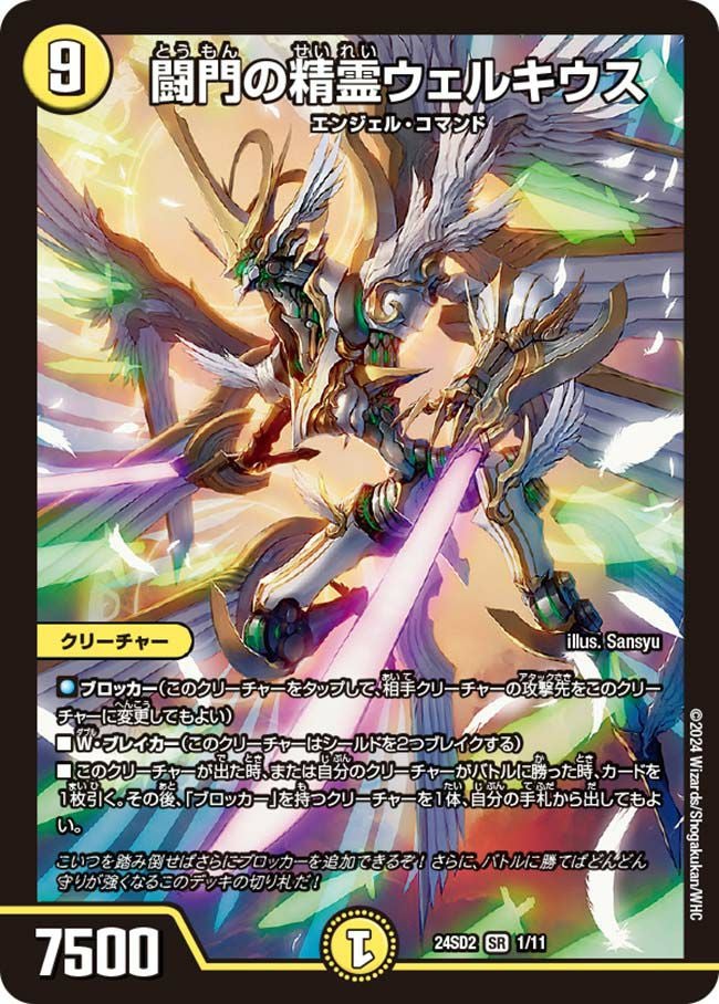 ステゴロカイザー キャラ デュエマ】 闘争類拳嘩目 ステゴロ・カイザー/お清めシャラップ(流星