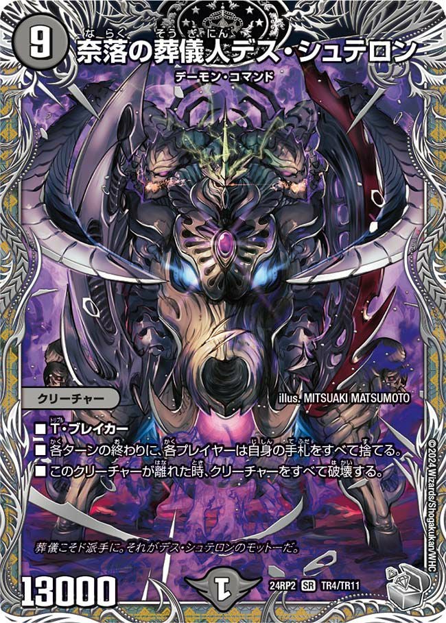 闘門の精霊ウェルキウス（DMEX16 22/100）［SR］｜デュエルマスターズ