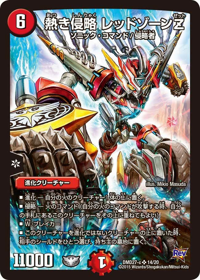熱き侵略 レッドゾーンZ（DMD27 14/20）［SR］｜デュエルマスターズ