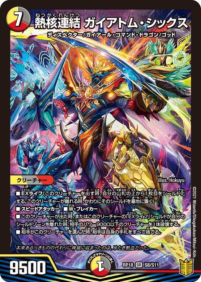 王来篇拡張パック第2弾 禁時王の凶来に関する商品｜デュエルマスターズ