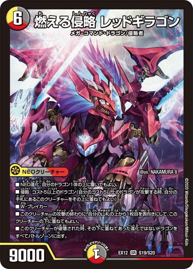 熱闘革命 ガイギンガ（DMPROMOY14 P4/Y14）［-］｜デュエルマスターズ