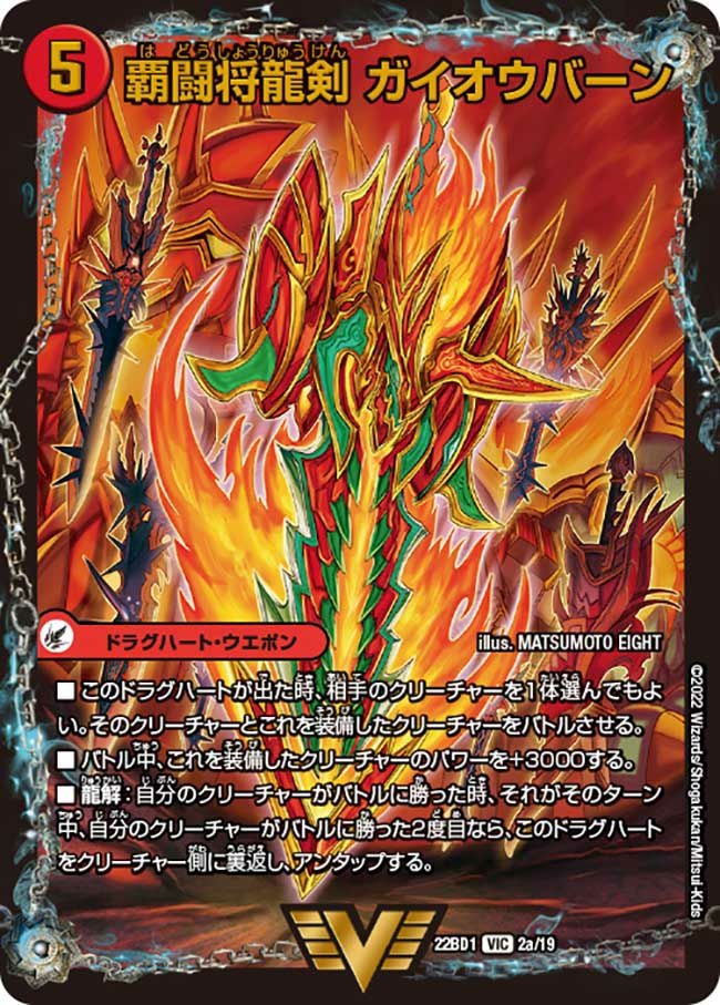 レジェンドスーパーデッキ 龍覇爆炎に関する商品｜デュエルマスターズ